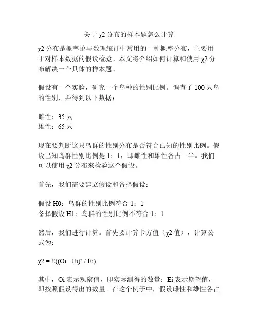 关于χ2分布的样本题怎么计算