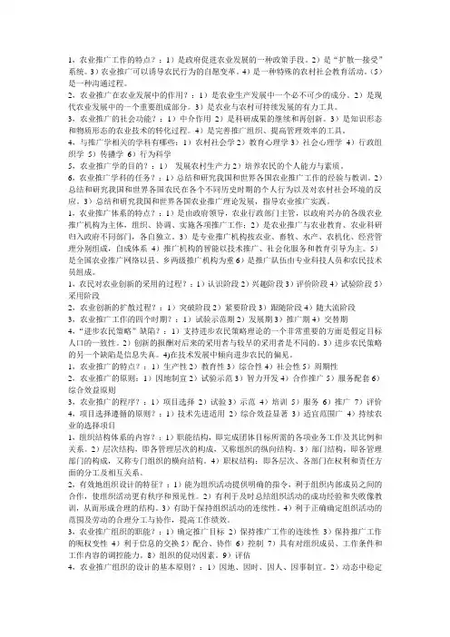 农业推广简答题