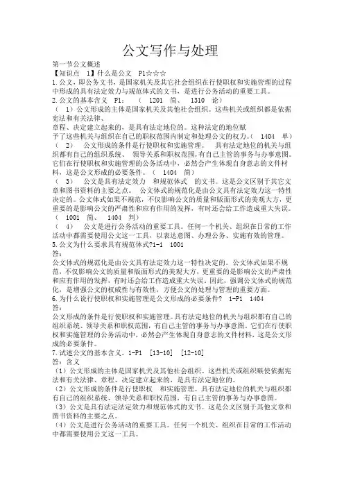 公文写作与处理