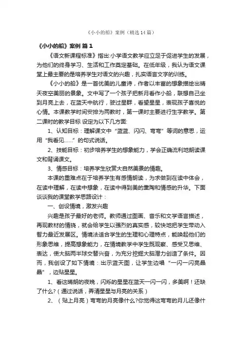 《小小的船》案例（精选14篇）