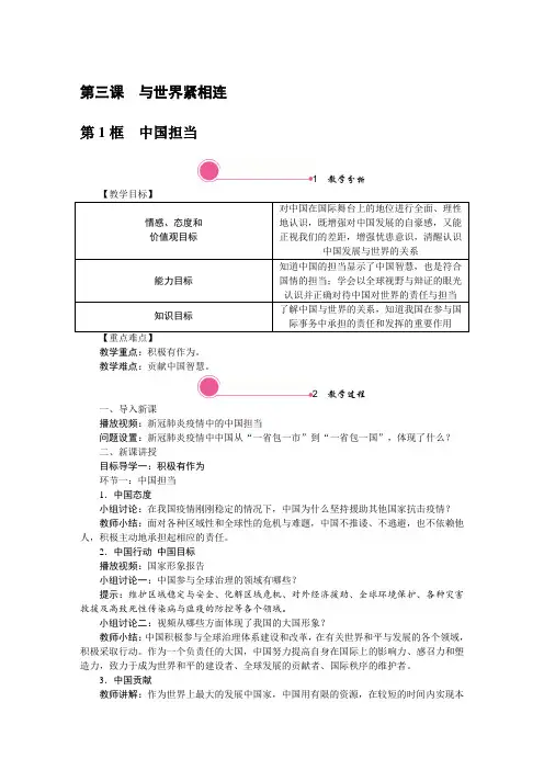 部编版《道德与法治》九年级下册3.1《中国担当》优质教案