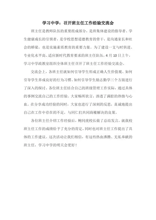 班主任工作经验交流会