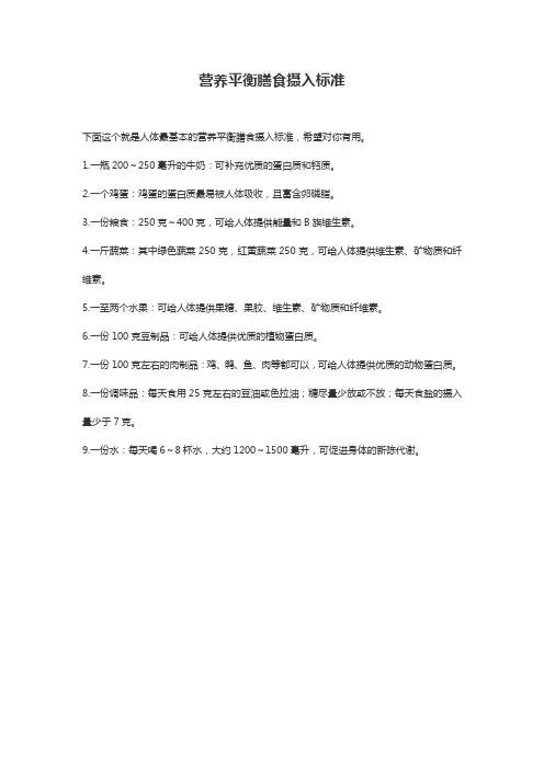 营养平衡膳食摄入标准