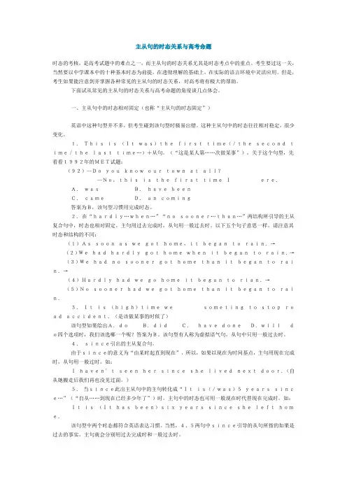 主从句的时态关系与高考命题
