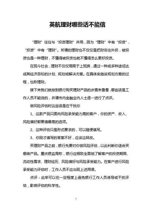 英航理财哪些话不能信