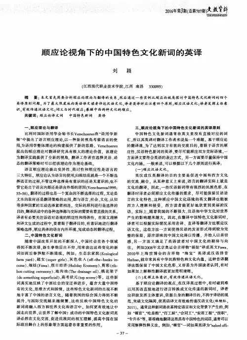 顺应论视角下的中国特色文化新词的英译