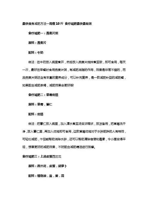 减肥食谱