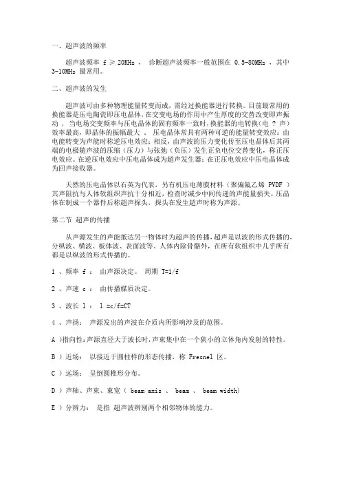 超声知识