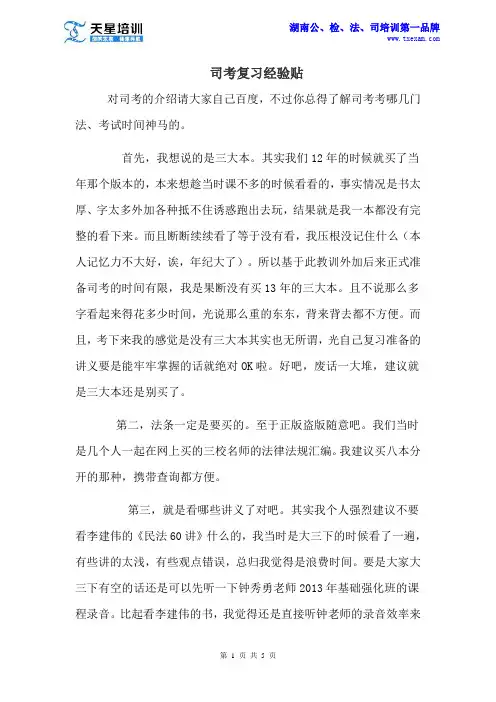 司考复习经验贴——天星三校