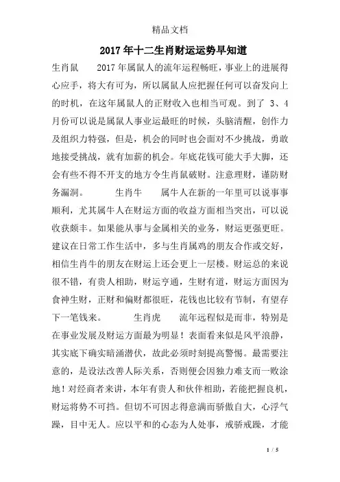 2017年十二生肖财运运势早知道