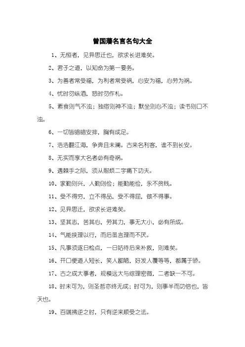 曾国藩名言名句大全