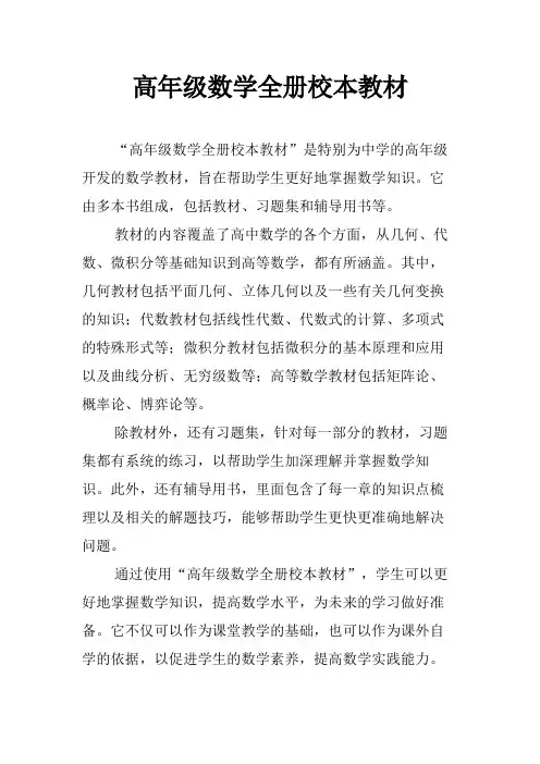 高年级数学全册校本教材
