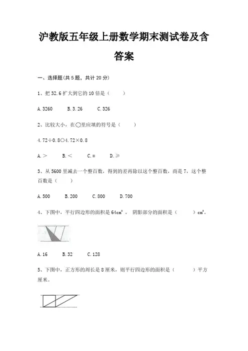 沪教版五年级上册数学期末试卷带答案(全面)