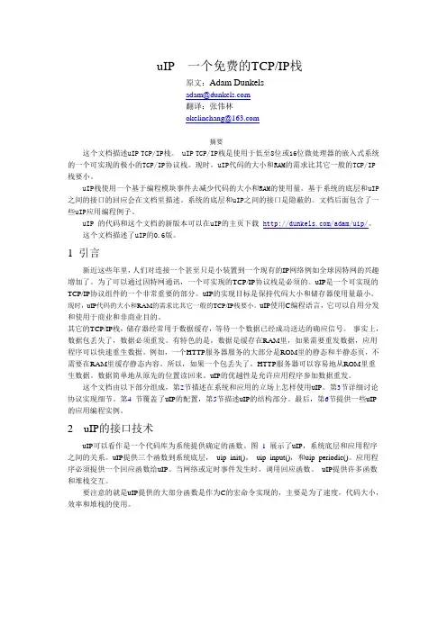 uip-中文说明