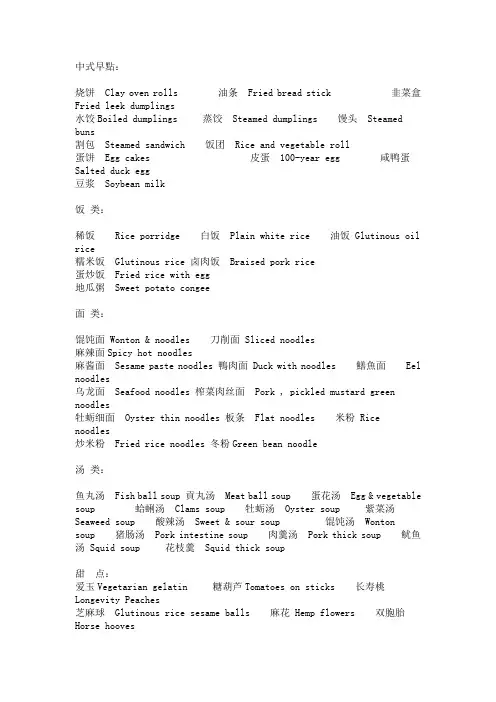 中国菜谱中英对照表格