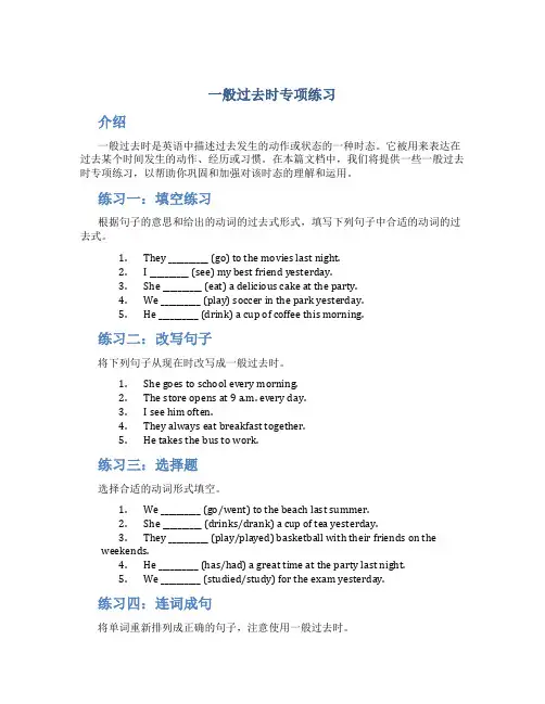 一般过去时专项练习