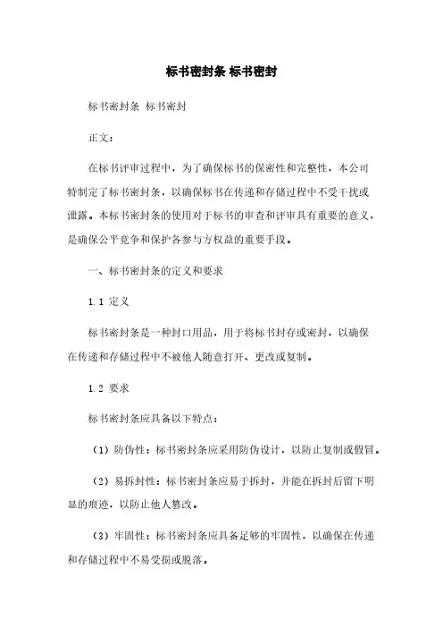 标书密封条 标书密封