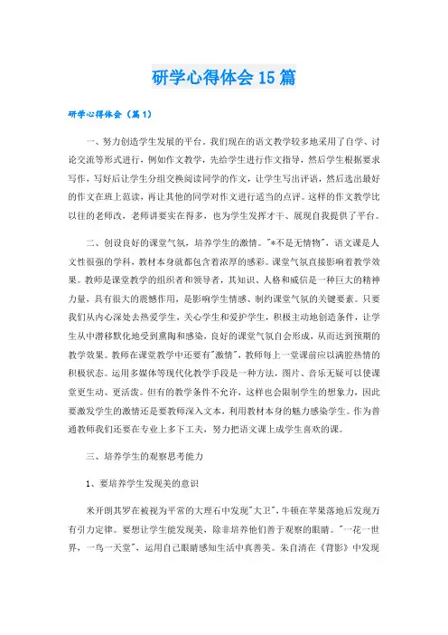 研学心得体会15篇