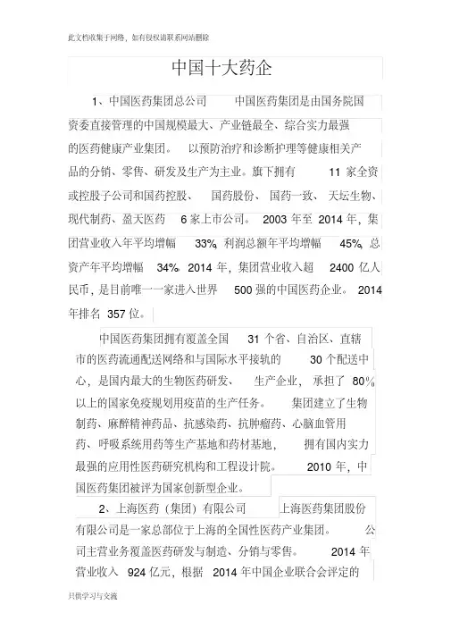 中国十大药企