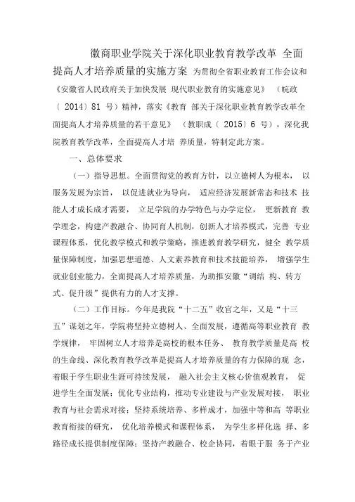 关于深化职业教育教学改革全面提高人才培养质量的实施方案