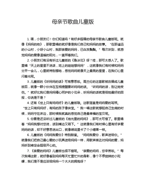 母亲节歌曲儿童版