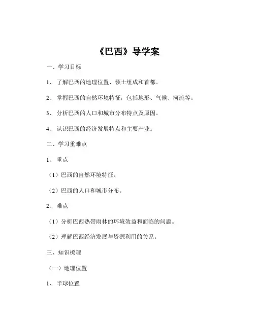 《巴西》导学案