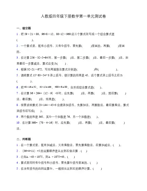 人教版四年级下册数学第一单元测试卷 (含答案) (1)