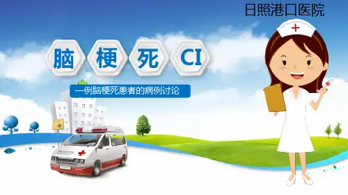 护理病例讨论模板精品PPT课件