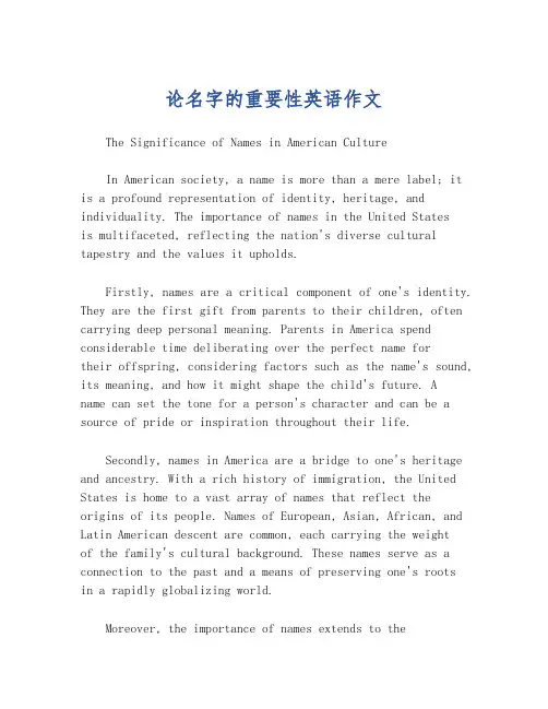 论名字的重要性英语作文