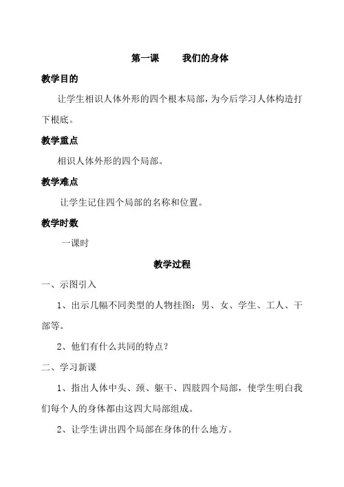 一年级卫生与健康全册教案