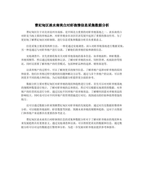 曹妃甸区淡水南美白对虾渔情信息采集数据分析
