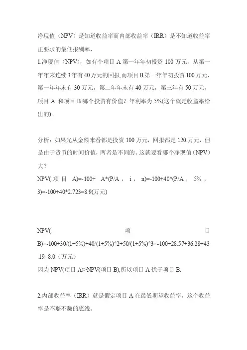 净现值和内部收益率计算举例