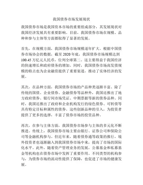 我国债券市场发展现状