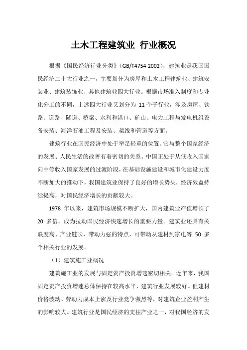 土木工程建筑业 行业概况