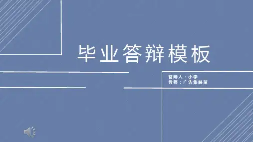 轻快音乐动态毕业答辩PPT模板