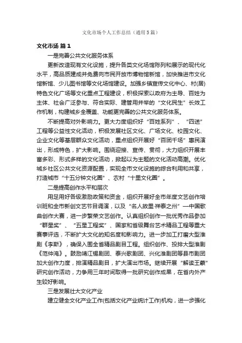 文化市场个人工作总结（通用5篇）