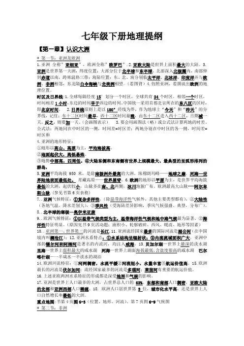 七年级下册地理复习提纲湘教版(1)