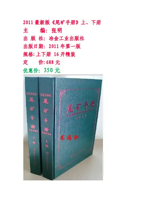 2011最新版《尾矿手册》上下册.