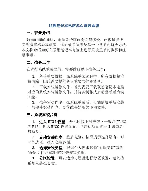 联想笔记本电脑怎么重装系统bi