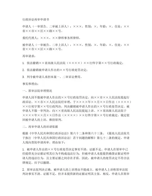行政诉讼中再审申请书范本