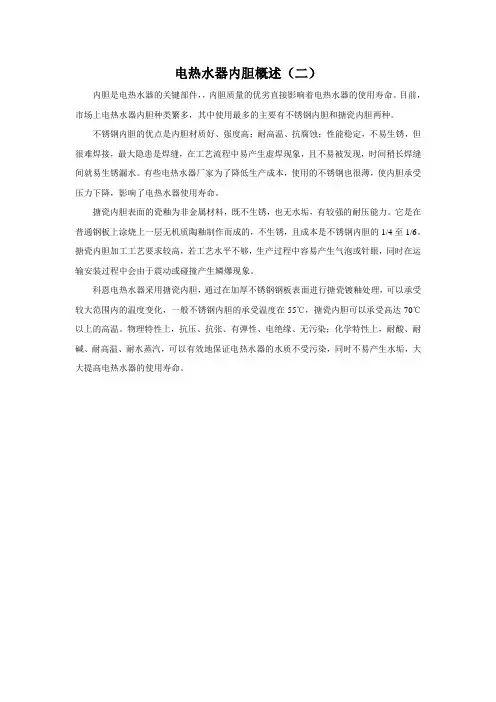 电热水器内胆概述(二)