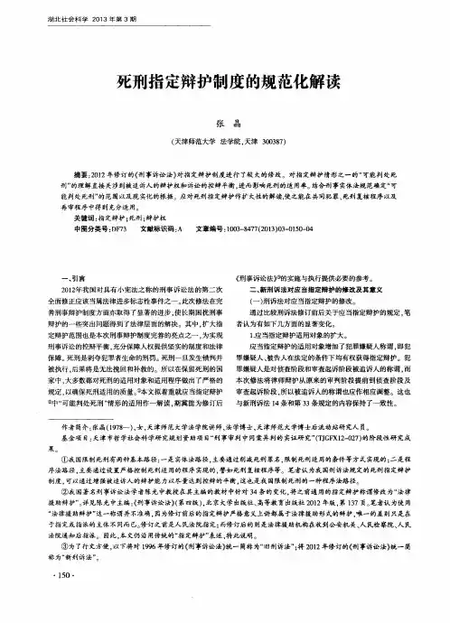 死刑指定辩护制度的规范化解读