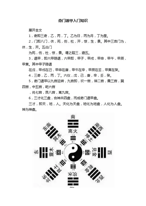 奇门遁甲入门知识