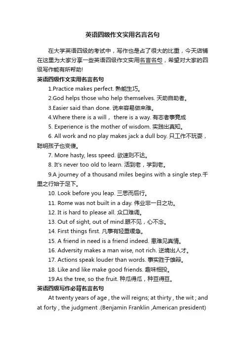 英语四级作文实用名言名句