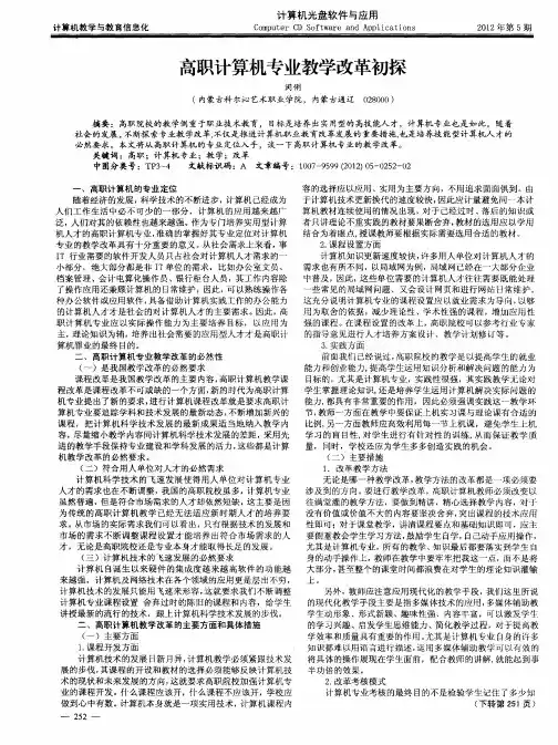 高职计算机专业教学改革初探