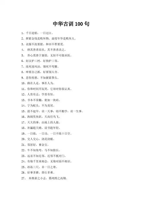 中华古训100句