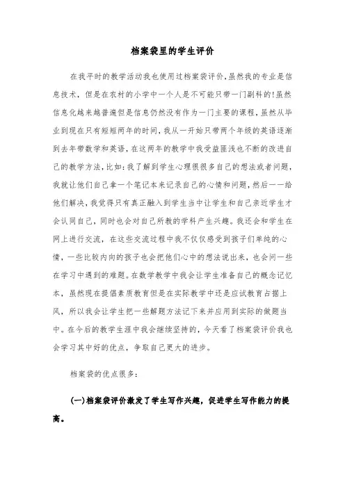档案袋里的学生评价(2篇)