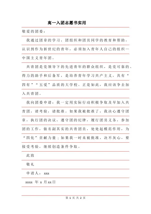 2019年高一入团志愿书实用范文
