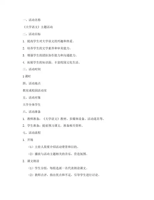 大学语文活动教案模板范文