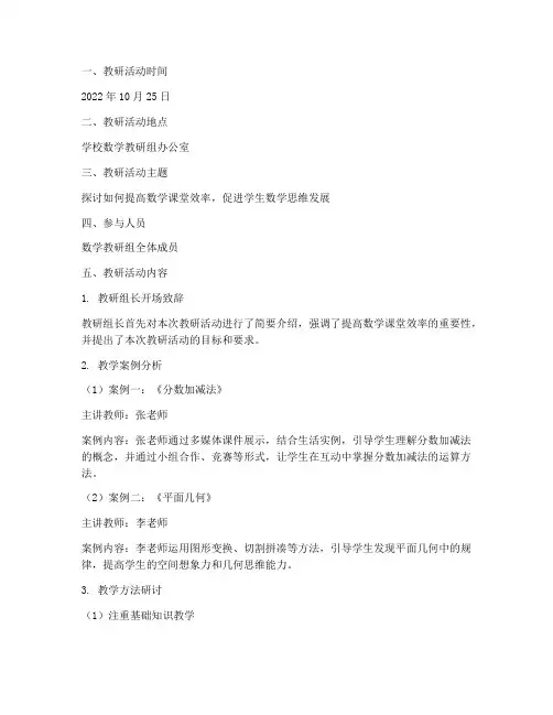数学高效课堂教研记录